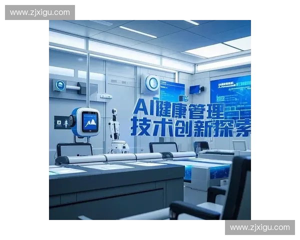 智能健康监测系统助力精准健康管理与个性化健康服务探索