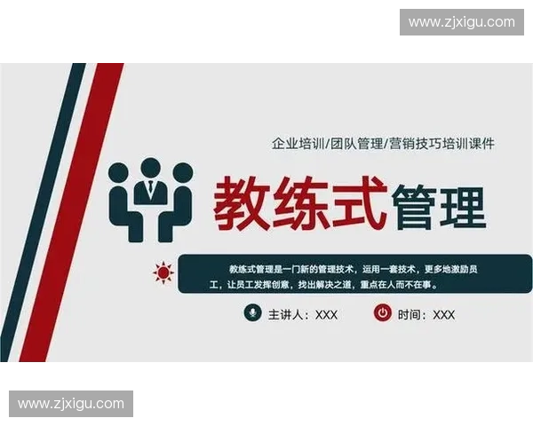 基于教练评估体系的全面提升策略与实践探索